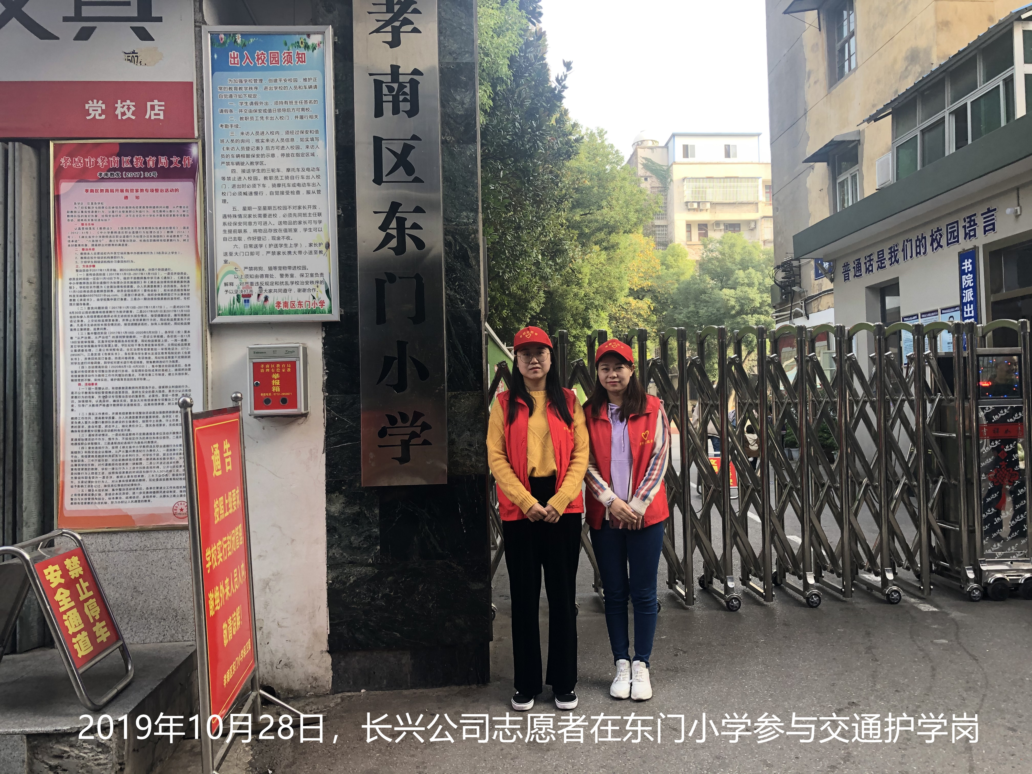 2019年10月28日，長興公司志愿者在東門小學(xué)參與交通護(hù)學(xué)崗 (2)_副本.jpg